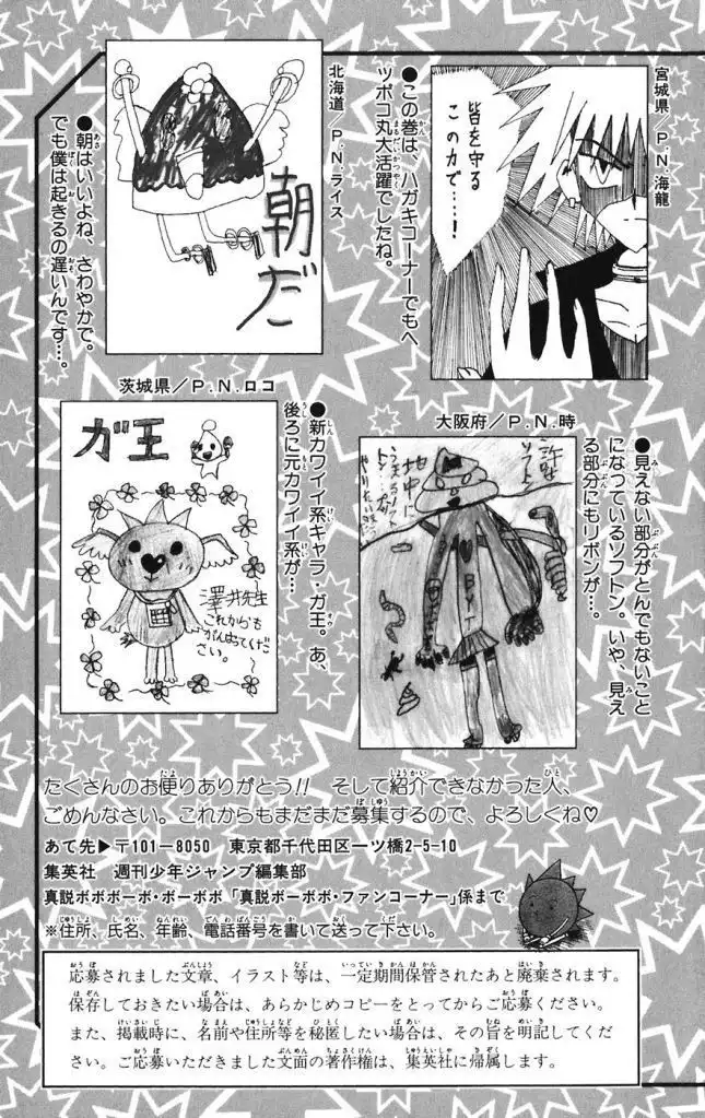 Shinsetsu Bobobo-bo Bo-bobo Chapter 20 27